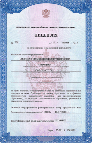 Лицензия