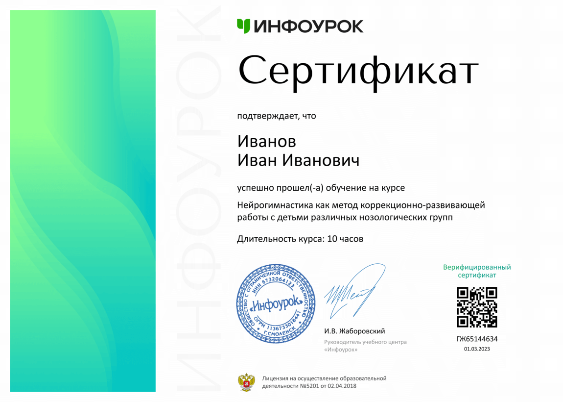 Пример сертификата
